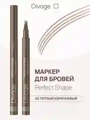 Маркер для бровей Divage Perfect Shape, тон 02