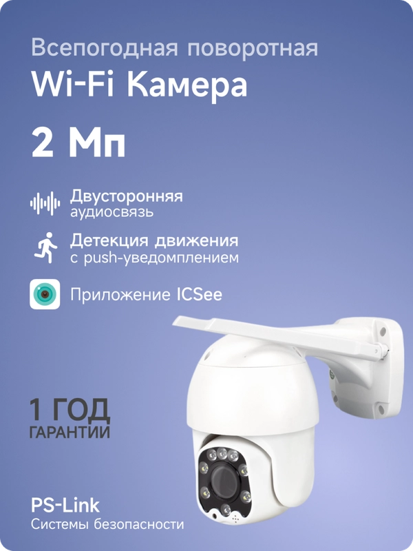 Поворотная камера видеонаблюдения WIFI IP, 2Мп, 1080P, PS-link WPM20HD, с LED подсветкой