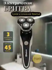 Электробритва мужская SAKURA SA-5425BК
