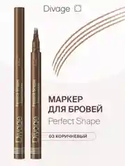 Маркер для бровей Divage Perfect Shape, Тон 03