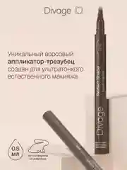 Маркер для бровей Divage Perfect Shape, Тон 03