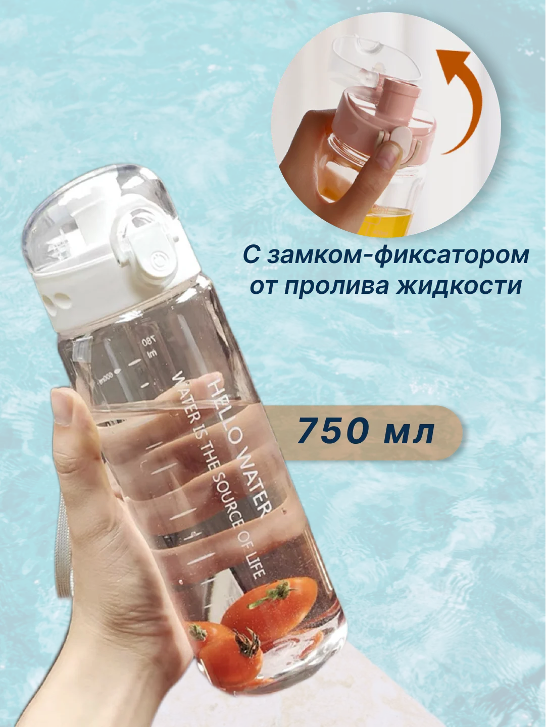 Прозрачный бутылка для воды спортивная, с замком, 750 мл, бутылка велосипедная