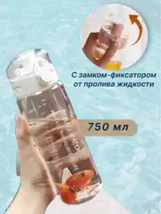 Прозрачный бутылка для воды спортивная, с замком, 750 мл, бутылка велосипедная