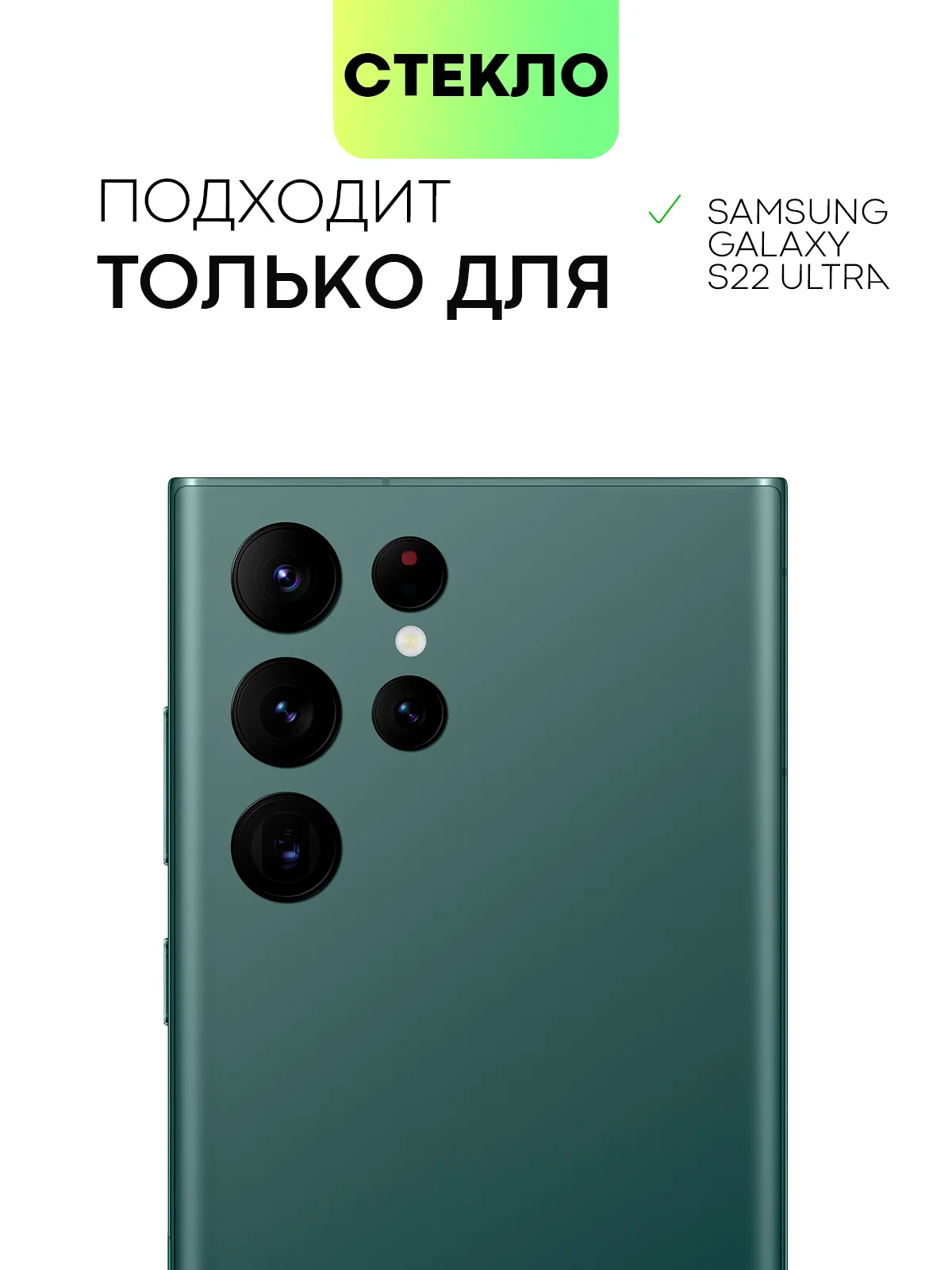 Прозрачный стекло 3D на Samsung Galaxy S22 Ultra защитное BROSCORP со шпателем и рамкой, закаленное