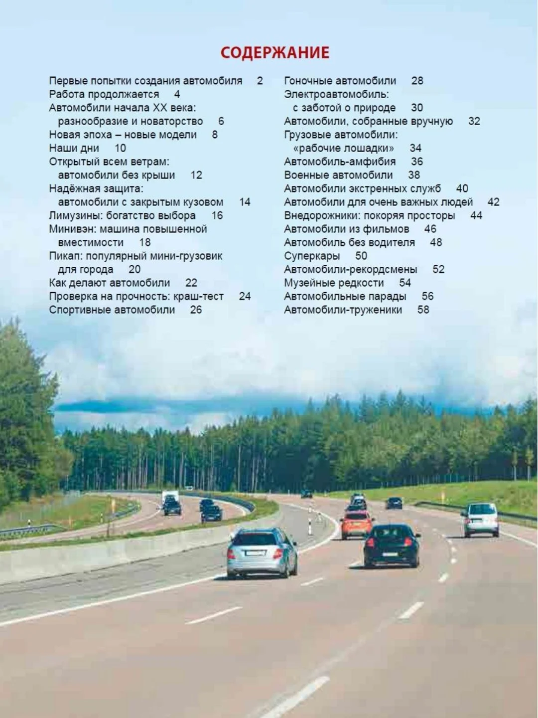 Энциклопедия для детей "Автомобили" 64 стр. 217х280 мм. Проф-Пресс