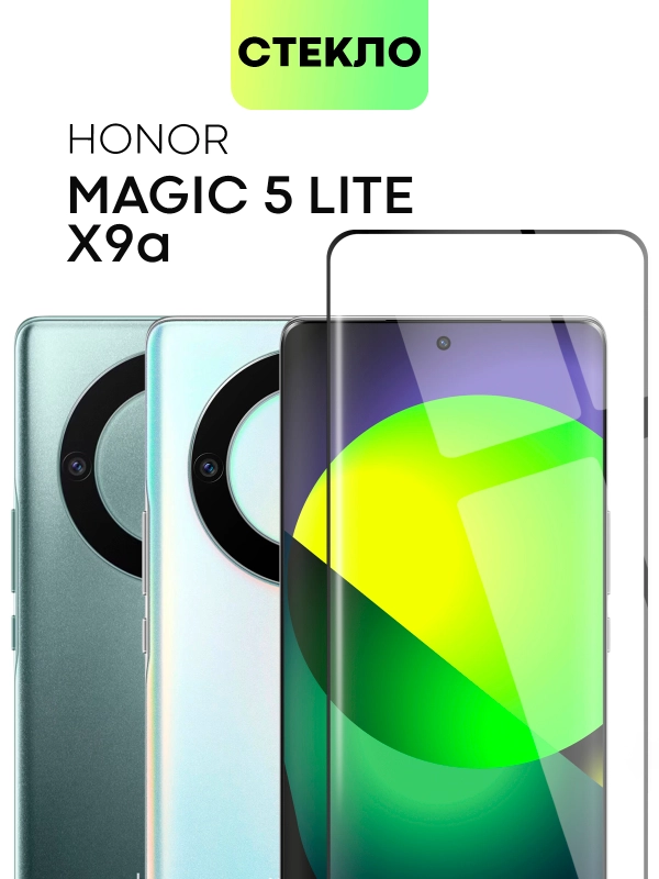 Стекло 3D для Honor X9a / Magic5 Lite защитное BROSCORP со шпателем и рамкой закаленное