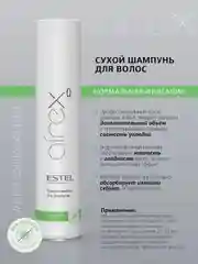 Сухой шампунь для волос 300 мл Estel Airex