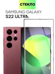 Стекло 3D на Samsung Galaxy S22 Ultra защитное BROSCORP со шпателем и рамкой, закаленное
