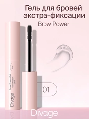 Гель Для Бровей Divage Brow Power Extra Fixation Тон 01 прозрачный