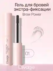 Гель Для Бровей Divage Brow Power Extra Fixation Тон 01 прозрачный