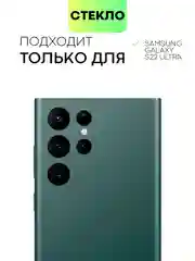 Прозрачный стекло 3D на Samsung Galaxy S22 Ultra защитное BROSCORP со шпателем и рамкой, закаленное