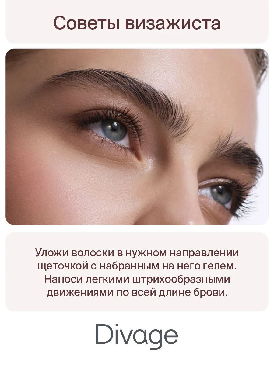Гель Для Бровей Фиксация И Уход Divage Brow Care Fixing Gel - Тон 01