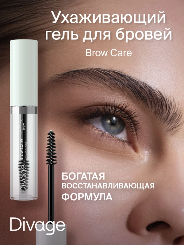 Гель Для Бровей Фиксация И Уход Divage Brow Care Fixing Gel - Тон 01