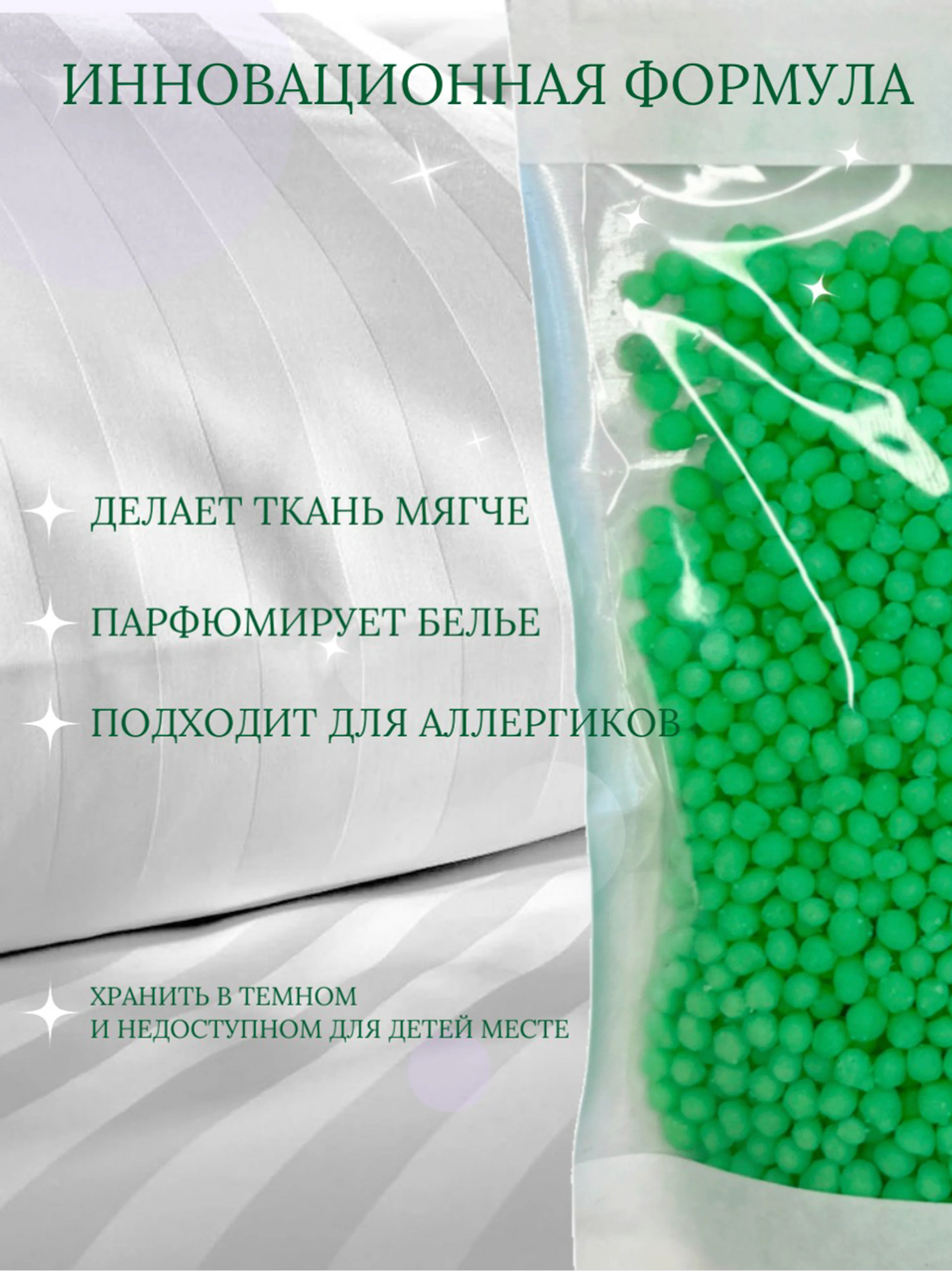 Зеленый кондиционер для стирки "Парфюм", 150 г, 4 аромата