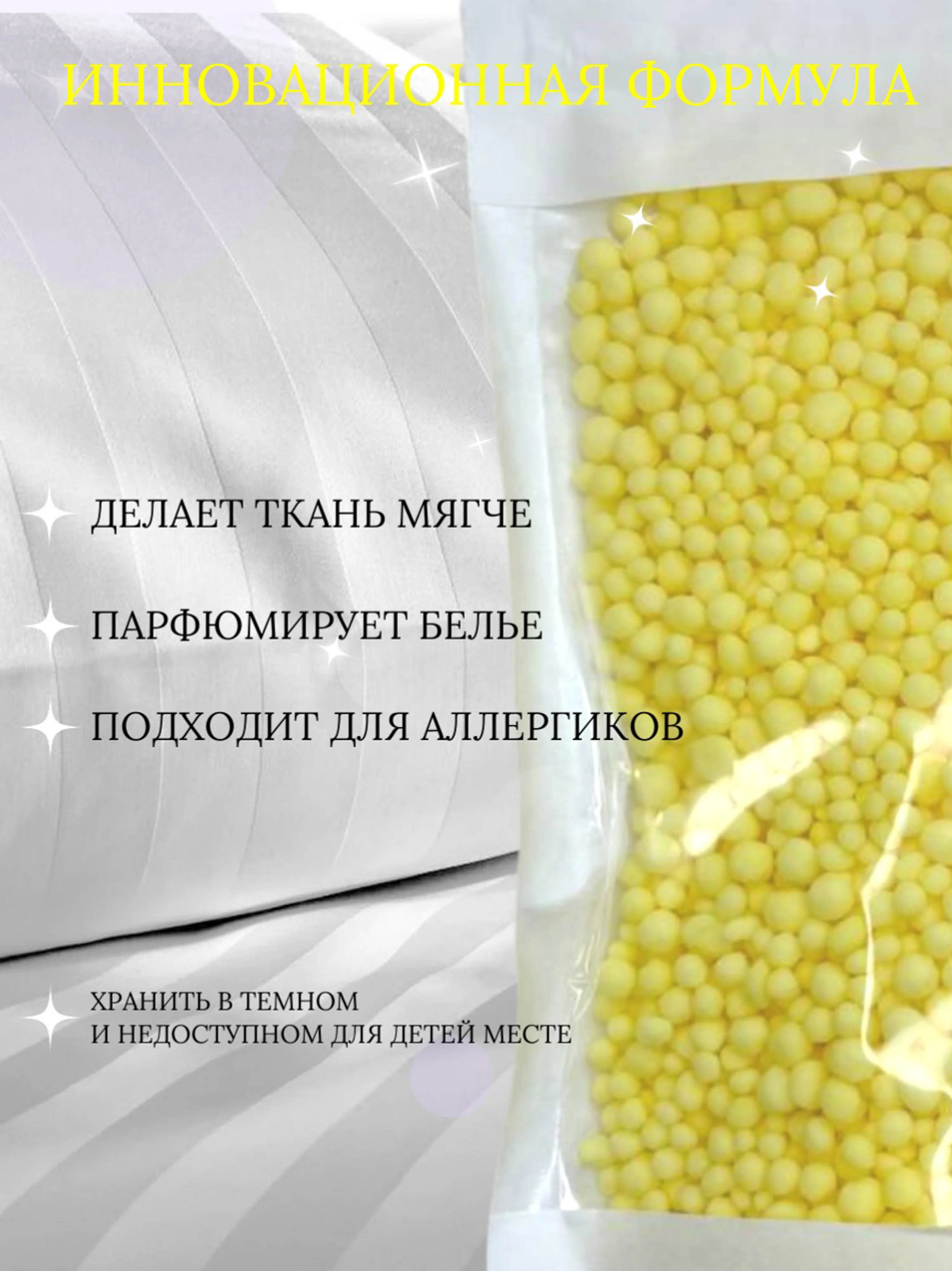 Желтый кондиционер для стирки "Парфюм", 150 г, 4 аромата