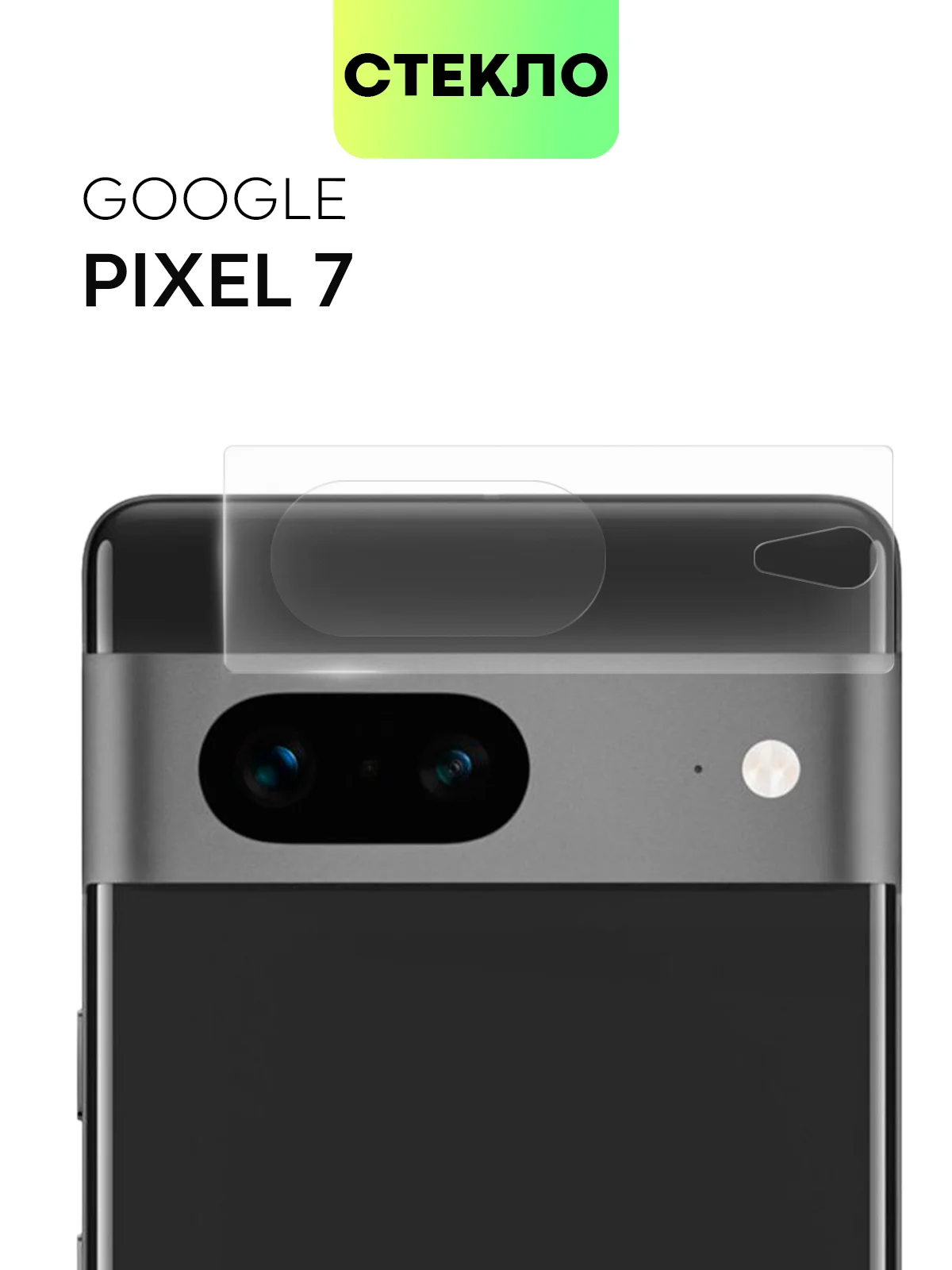 Прозрачный стекло на камеру для телефона Google Pixel 7, 7a защитное BROSCORP прозрачное закаленное