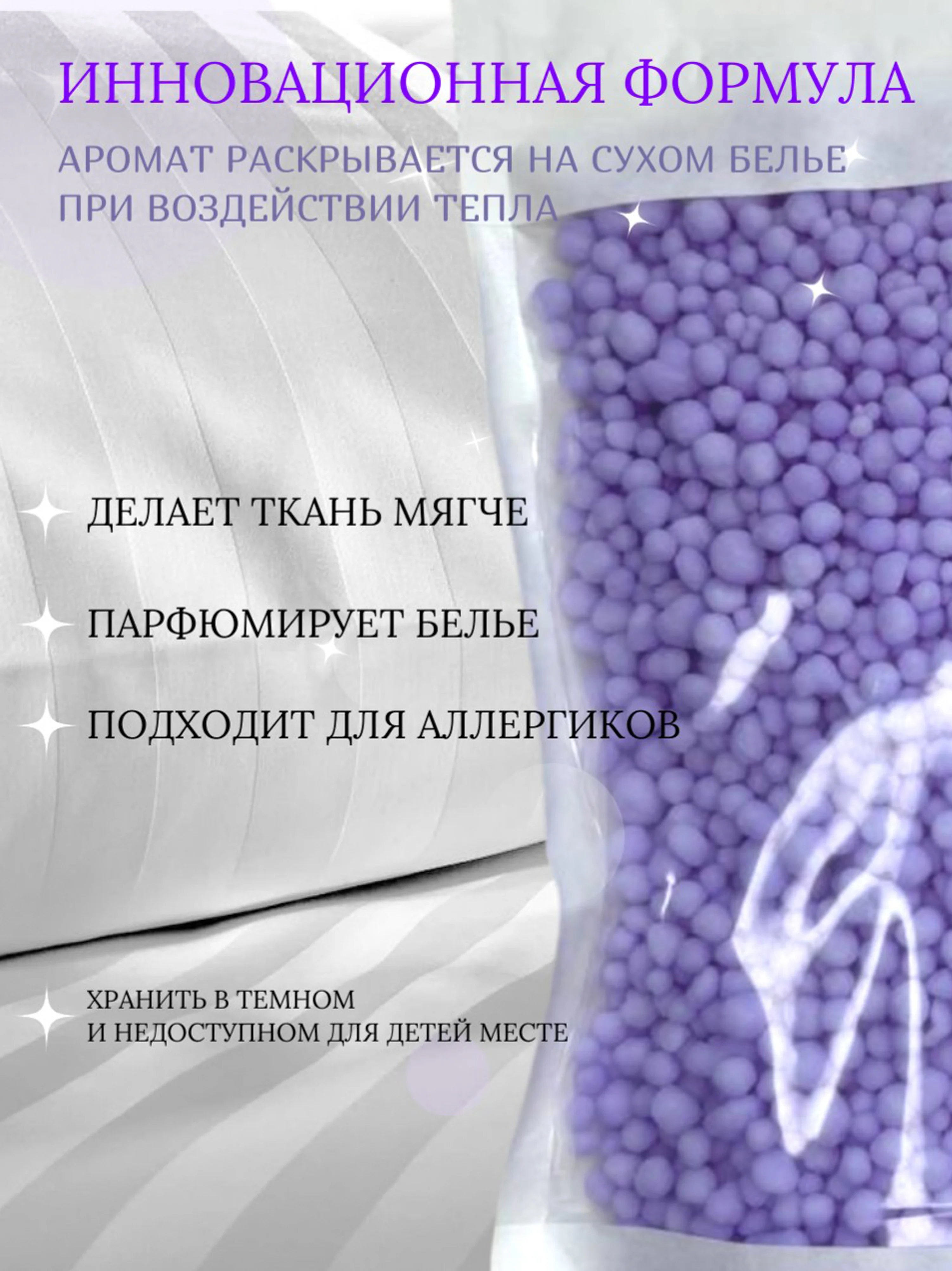 Сиреневый кондиционер для стирки "Парфюм", 150 г, 4 аромата