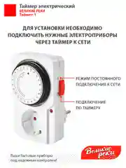 Таймер Великие Реки Таймет-1 электрический с механическим управлением