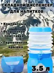 Голубой складной диспенсер для воды и напитков емкость канистра с краном