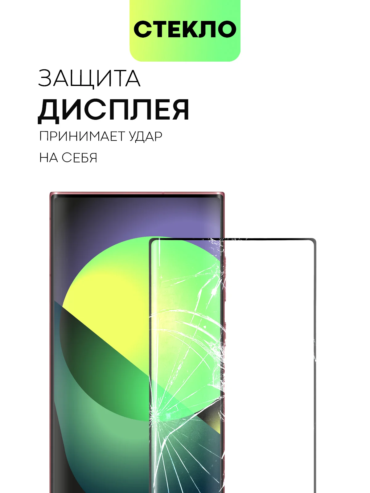 Прозрачный стекло 3D на Samsung Galaxy S22 Ultra защитное BROSCORP со шпателем и рамкой, закаленное