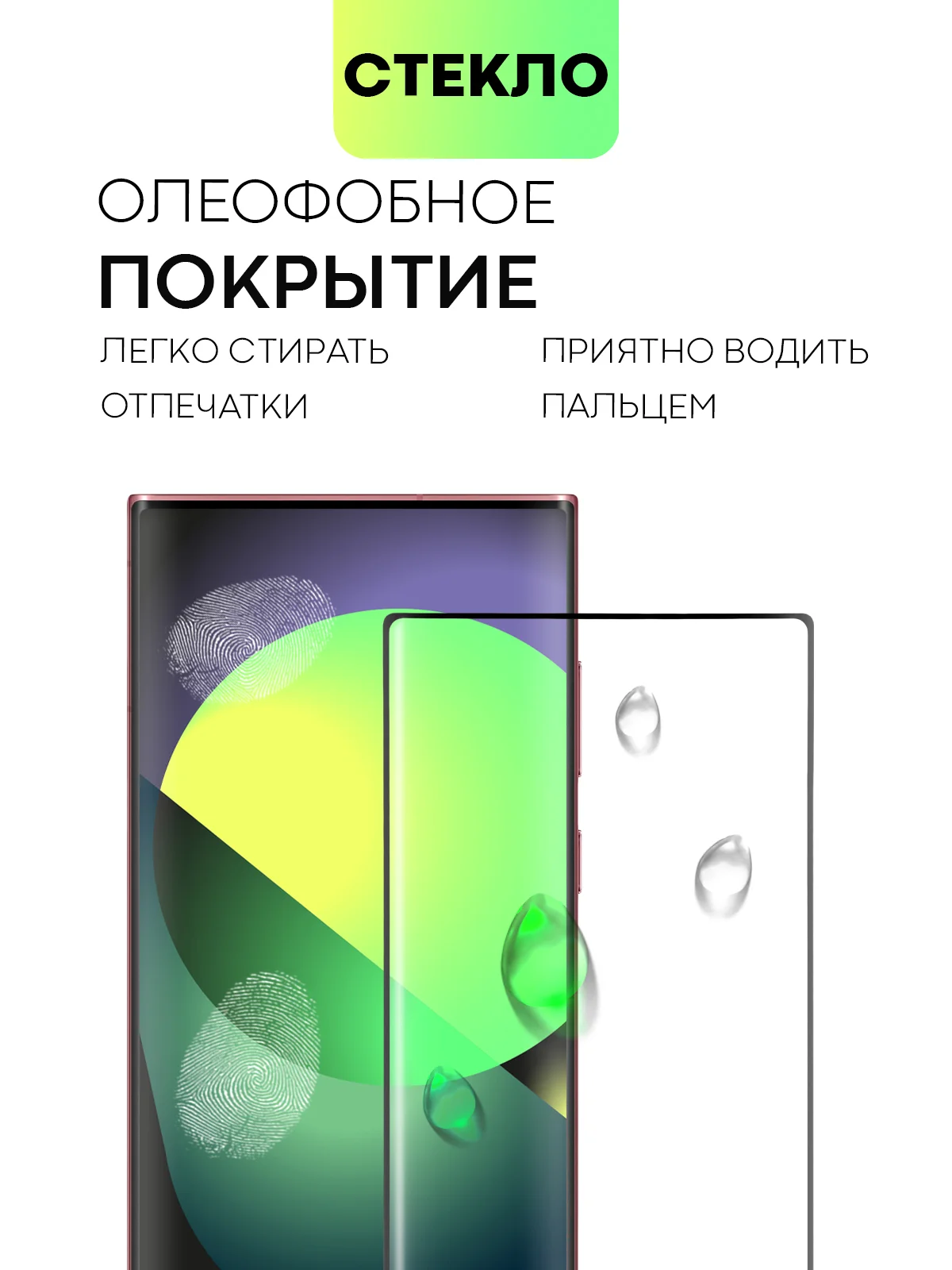 Прозрачный стекло 3D на Samsung Galaxy S22 Ultra защитное BROSCORP со шпателем и рамкой, закаленное