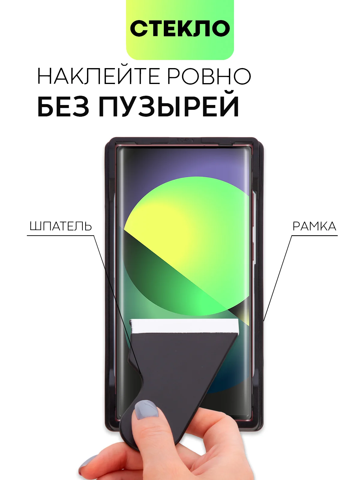 Прозрачный стекло 3D на Samsung Galaxy S22 Ultra защитное BROSCORP со шпателем и рамкой, закаленное