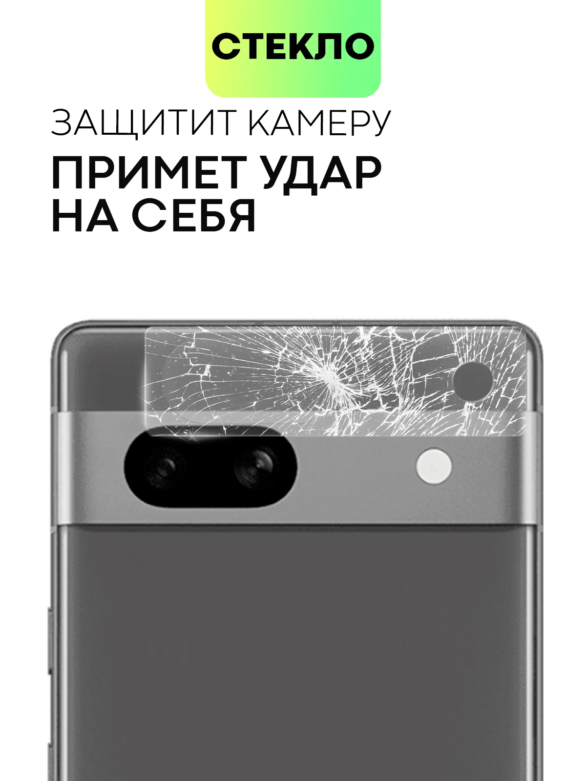 Прозрачный стекло на камеру для телефона Google Pixel 7, 7a защитное BROSCORP прозрачное закаленное