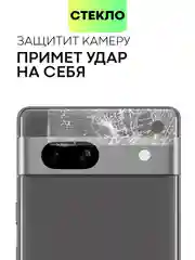 Прозрачный стекло на камеру для телефона Google Pixel 7, 7a защитное BROSCORP прозрачное закаленное