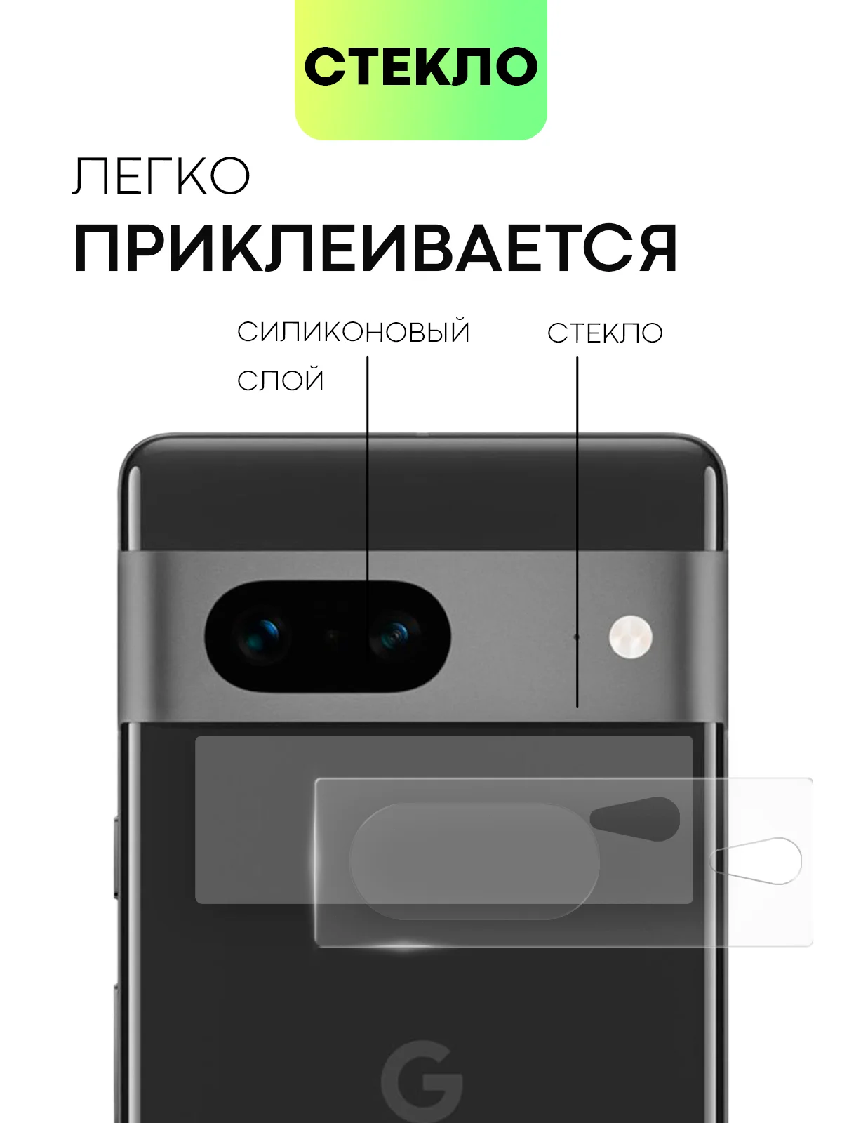Прозрачный стекло на камеру для телефона Google Pixel 7, 7a защитное BROSCORP прозрачное закаленное