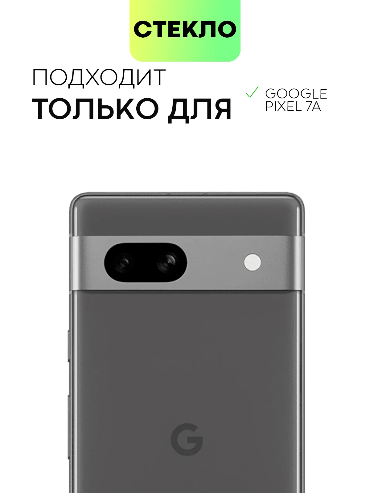Прозрачный стекло на камеру для телефона Google Pixel 7, 7a защитное BROSCORP прозрачное закаленное
