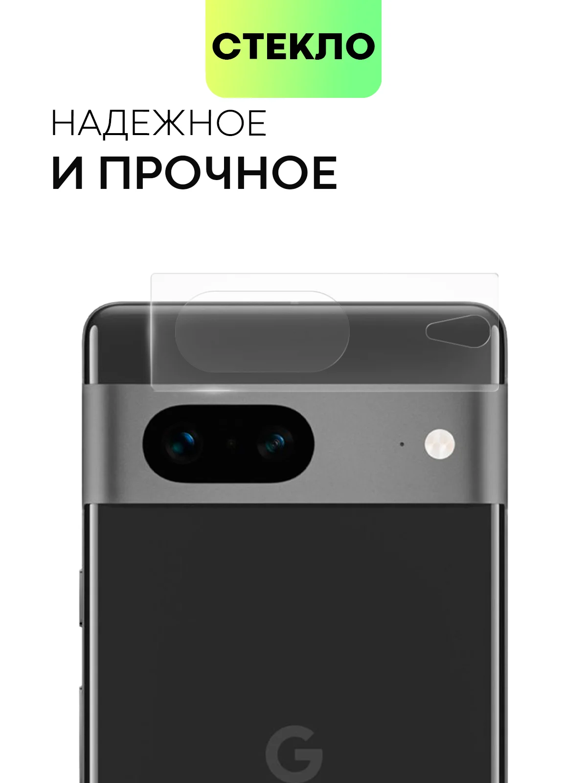 Прозрачный стекло на камеру для телефона Google Pixel 7, 7a защитное BROSCORP прозрачное закаленное