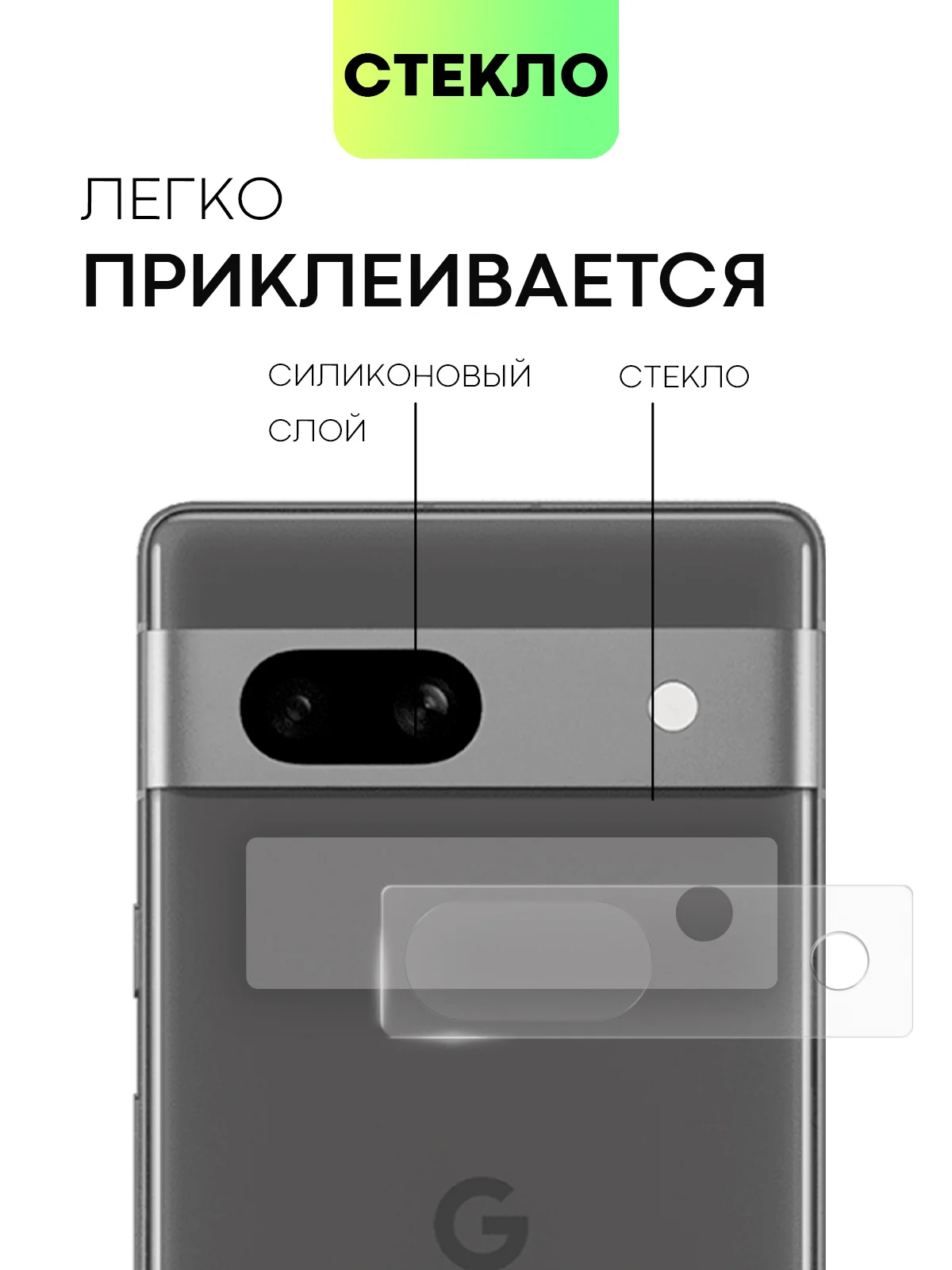 Прозрачный стекло на камеру для телефона Google Pixel 7, 7a защитное BROSCORP прозрачное закаленное