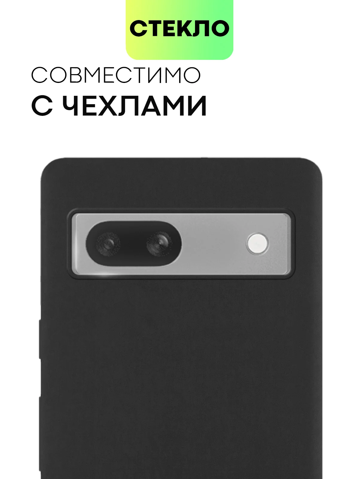 Прозрачный стекло на камеру для телефона Google Pixel 7, 7a защитное BROSCORP прозрачное закаленное