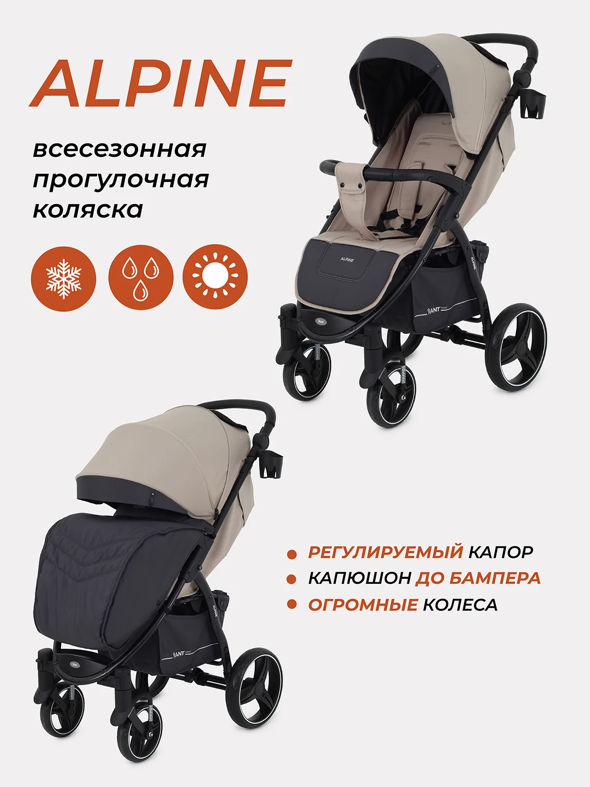 Песочный хаки коляска детская RANT basic "ALPINE" RA450