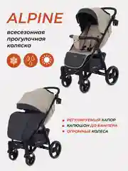 Песочный хаки коляска детская RANT basic "ALPINE" RA450