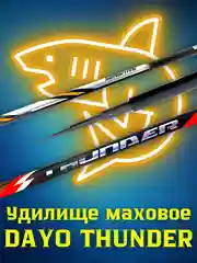 Удилище Dayo Thunder Маховая удочка без колец для рыбалки карбоновая с быстрым строем