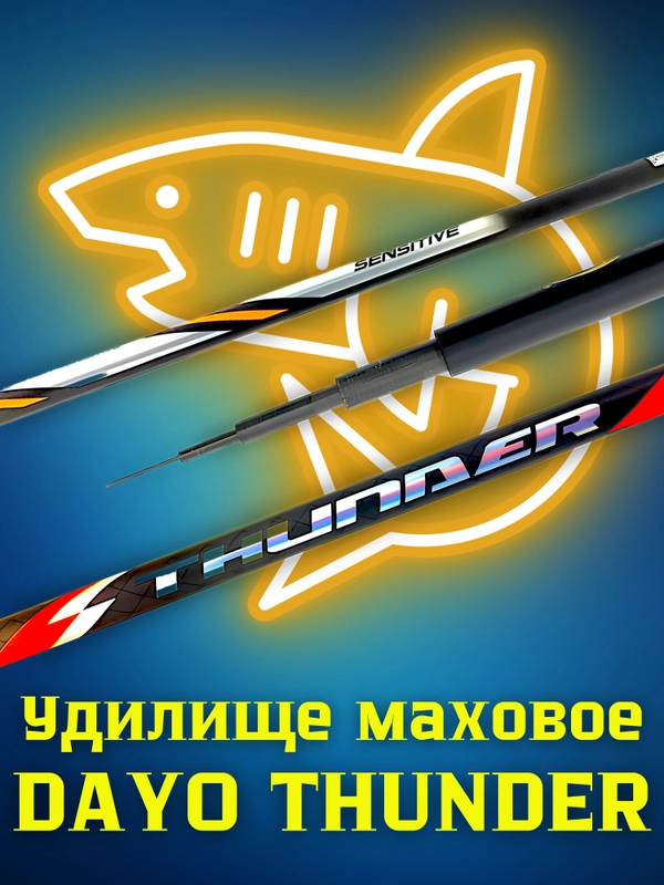 Удилище Dayo Thunder Маховая удочка без колец для рыбалки карбоновая с быстрым строем