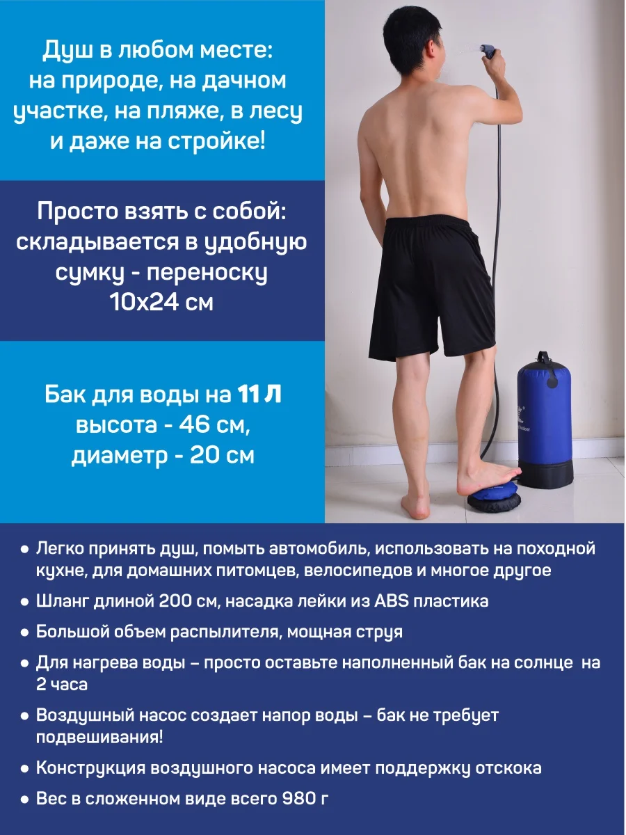 Душ мобильный Pullman PL-PW11L, не требует подвешивания, бак на 11 л
