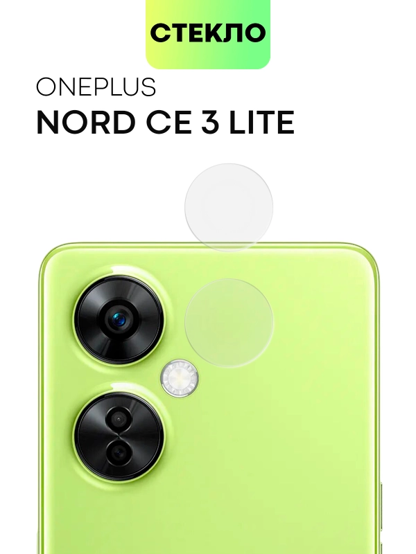 Стекло на камеру для OnePlus Nord 3/ Nord CE 3 Lite защитное BROSCORP прозрачное, комплект