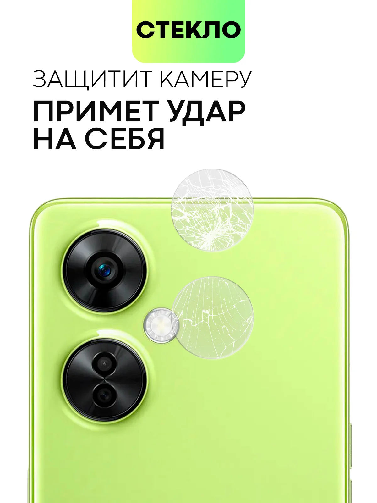 Прозрачный стекло на камеру для OnePlus Nord 3/ Nord CE 3 Lite защитное BROSCORP прозрачное, комплект