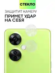 Прозрачный стекло на камеру для OnePlus Nord 3/ Nord CE 3 Lite защитное BROSCORP прозрачное, комплект