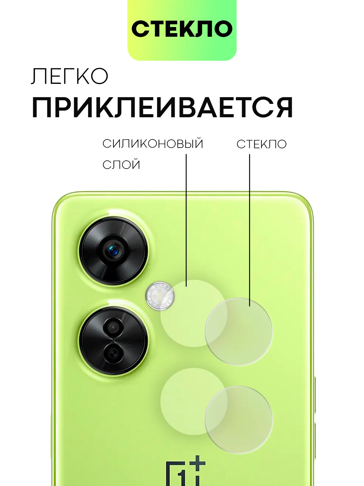 Прозрачный стекло на камеру для OnePlus Nord 3/ Nord CE 3 Lite защитное BROSCORP прозрачное, комплект