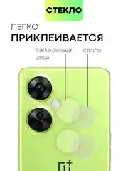 Прозрачный стекло на камеру для OnePlus Nord 3/ Nord CE 3 Lite защитное BROSCORP прозрачное, комплект