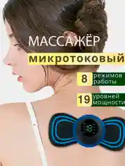 Мини массажер для тела, бабочка, миостимулятор для мышц