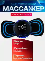 Мини массажер для тела, бабочка, миостимулятор для мышц