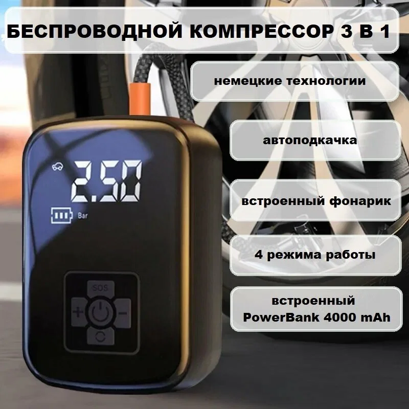 Электрический насос/протативный беспроводной компрессор/автомобильный насос с монитором
