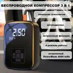 Электрический насос/протативный беспроводной компрессор/автомобильный насос с монитором