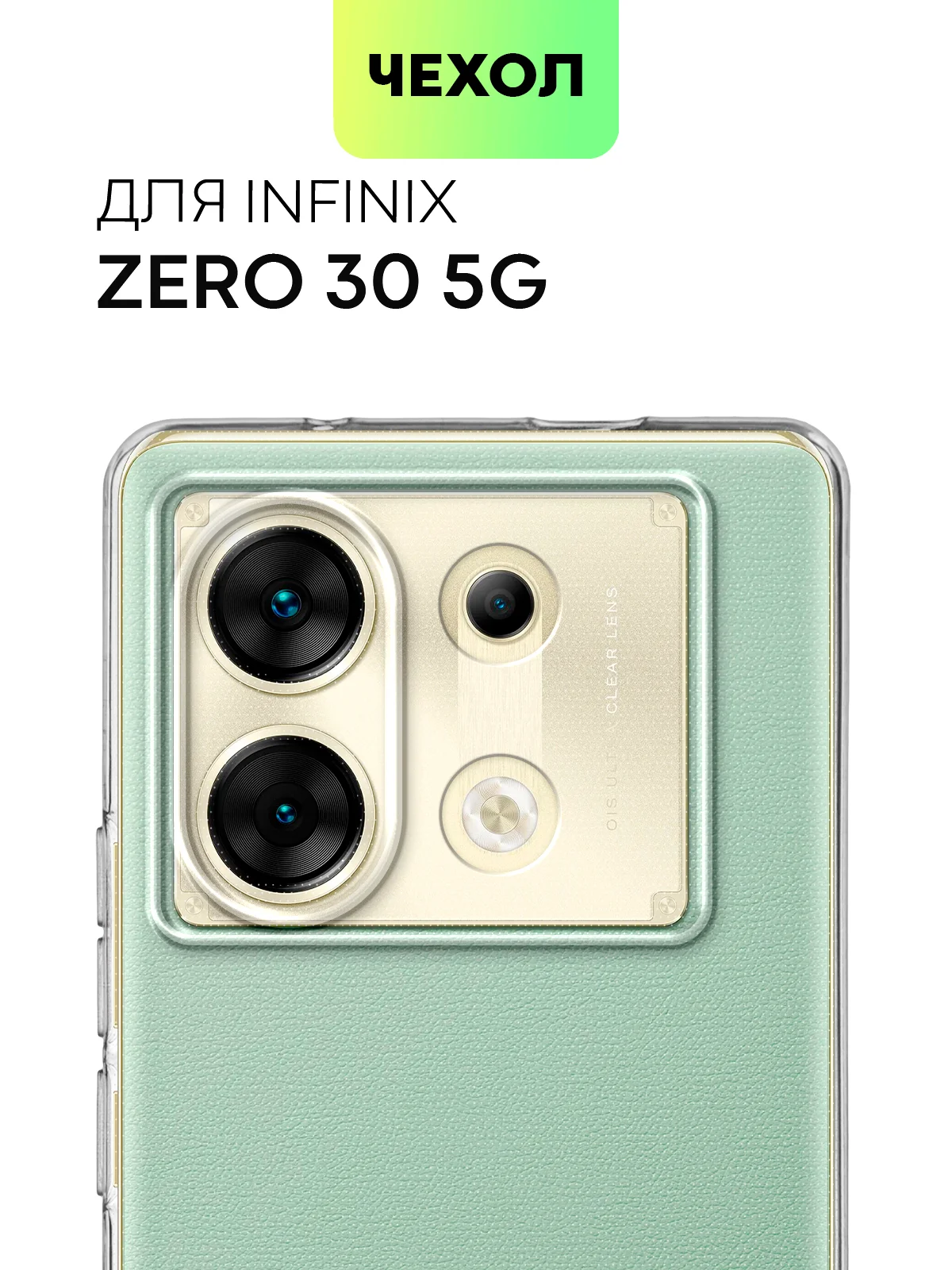 Чехол для Infinix Zero 30 4G/ 5G силиконовый BROSCORP матовый / прозрачный с защитой камер