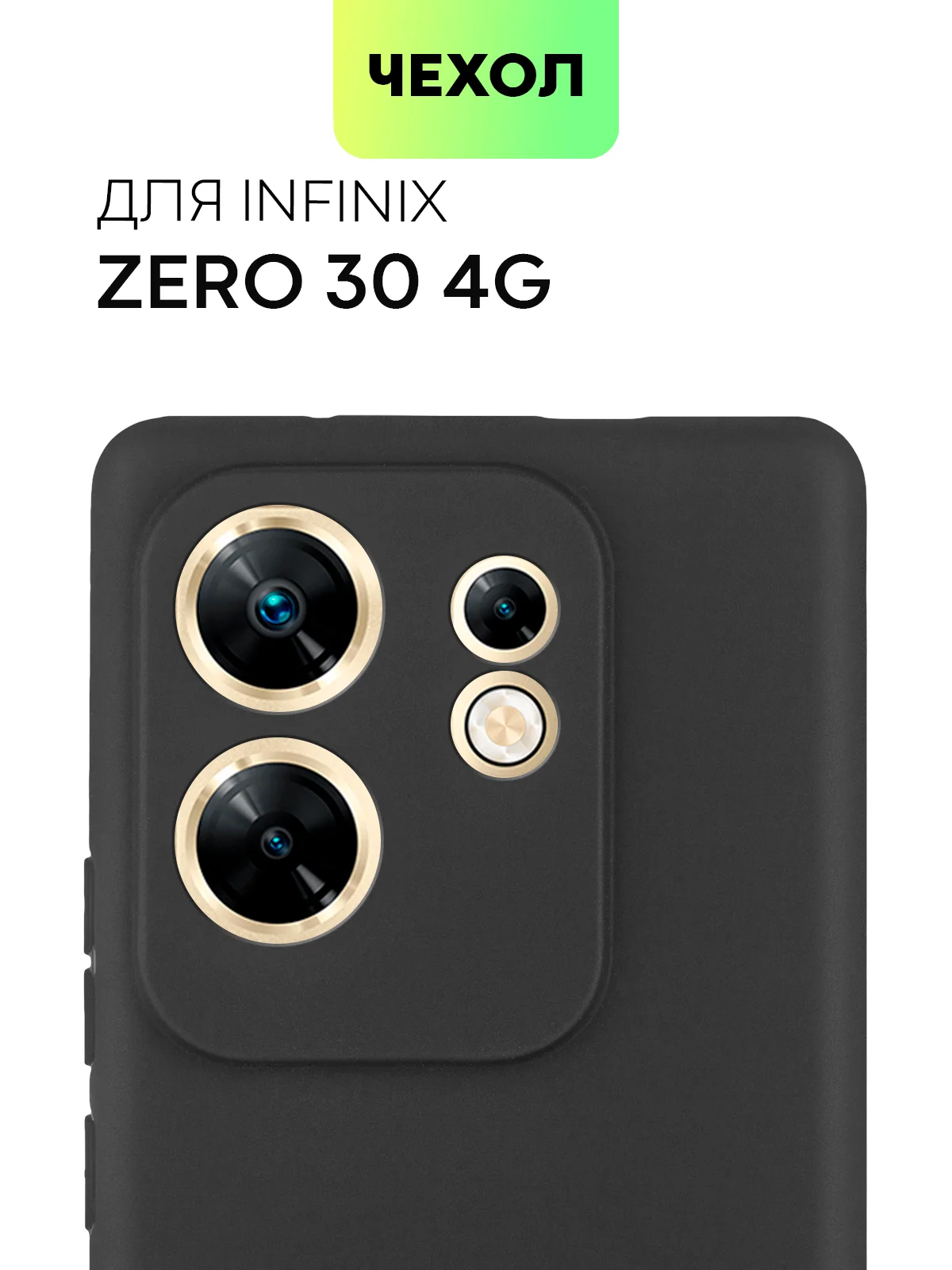 Чехол для Infinix Zero 30 4G/ 5G силиконовый BROSCORP матовый / прозрачный с защитой камер