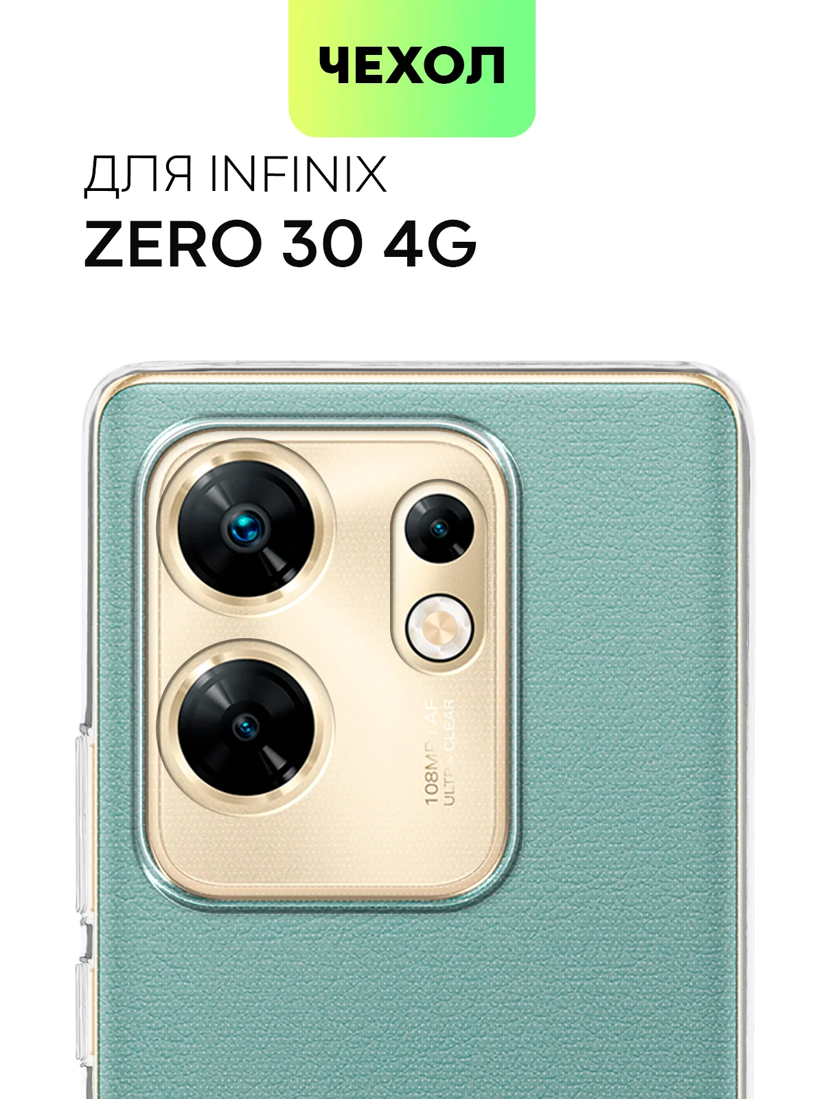 Чехол для Infinix Zero 30 4G/ 5G силиконовый BROSCORP матовый / прозрачный с защитой камер
